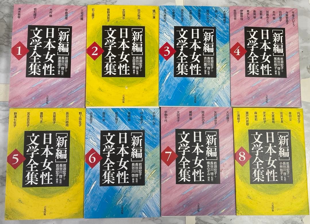 「新編」日本女性文学全集 8巻セット/中古/送料込