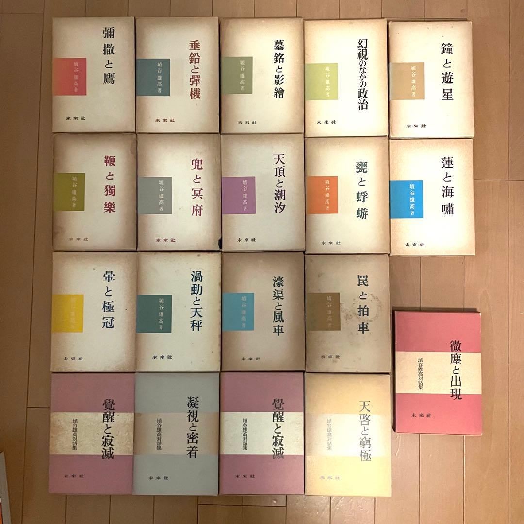 埴谷雄高 評論集・対話集セット