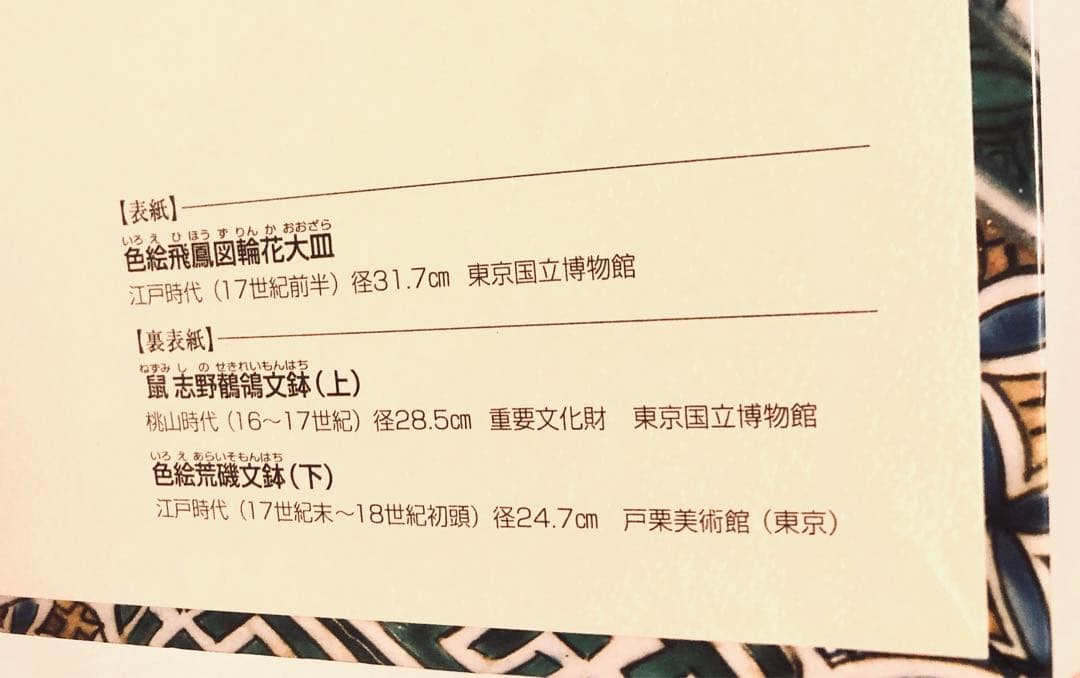 やきものを楽しむ 10冊綴り1-3巻セット中島誠之助・中島由美監修