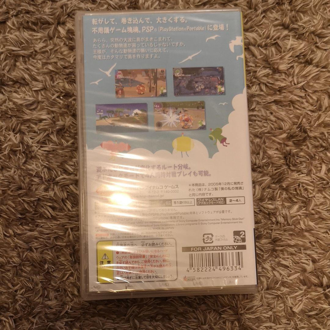 【新品】僕の私の塊魂 PSP the Best