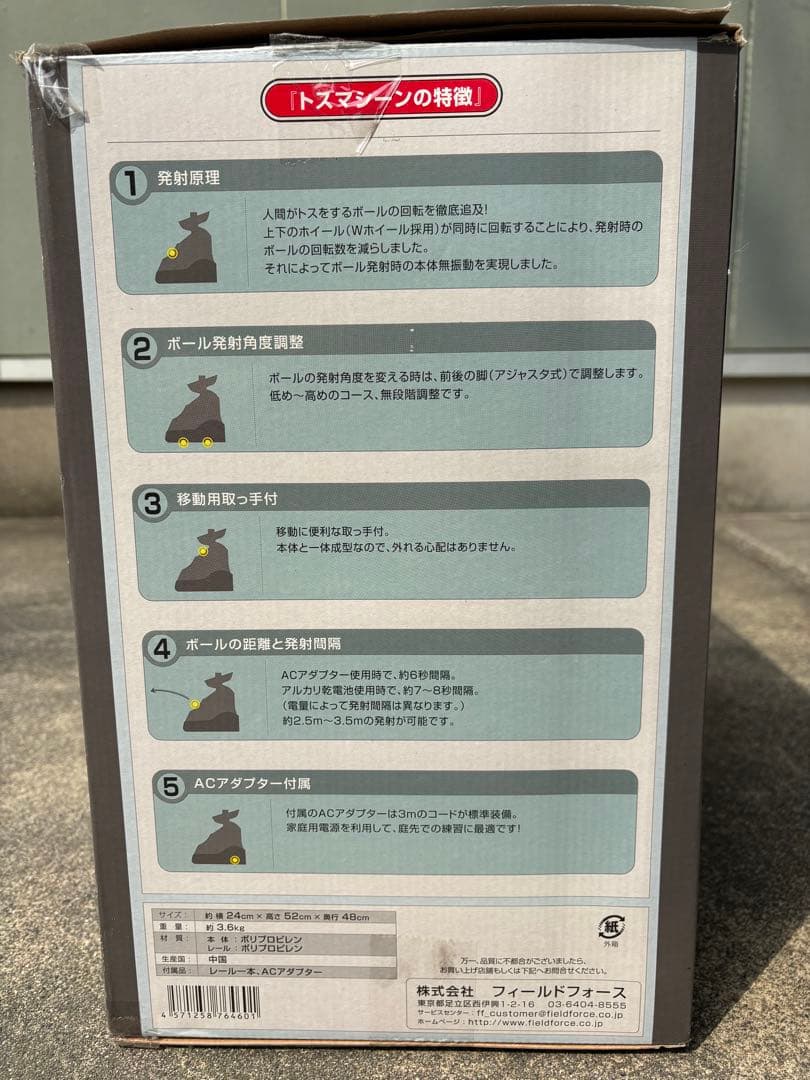 フィールドフォース　野球　硬式用　トスマシーンFTM220