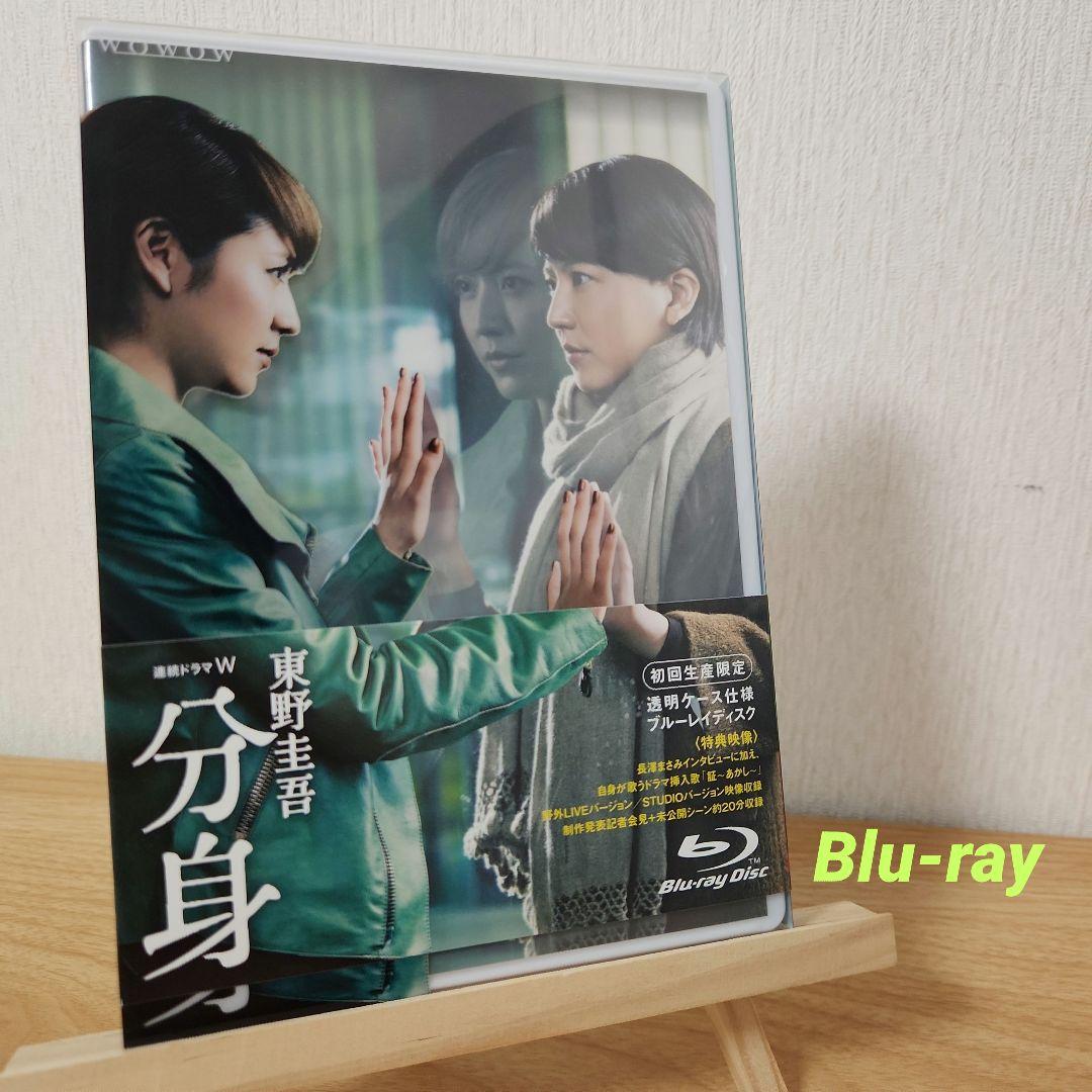連続ドラマW 東野圭吾「分身」 Blu-ray BOX〈3枚組〉