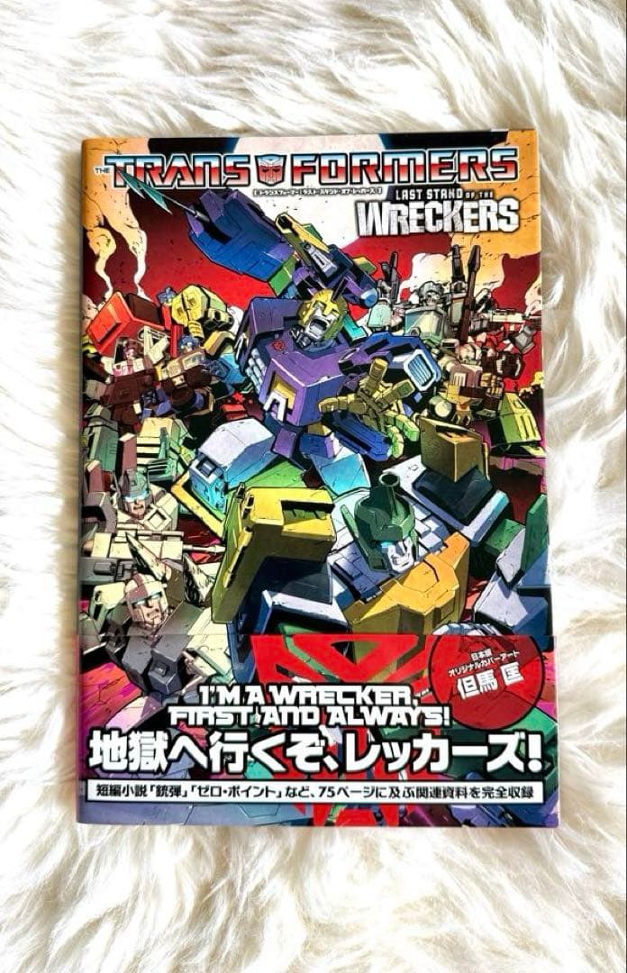 翻訳版　IDW TF LAST SATAND of the WRECKERS