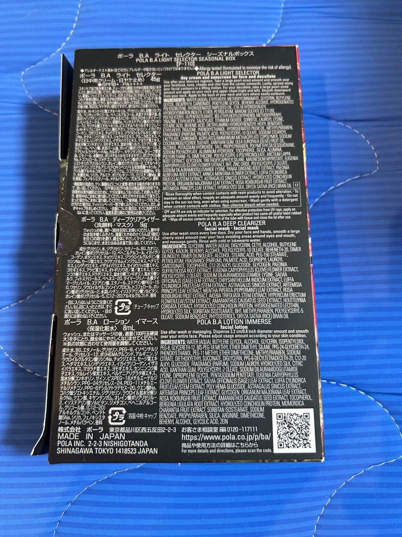 BA ライトセレクター.ディープクリアライザー.ローションイマース3点セット