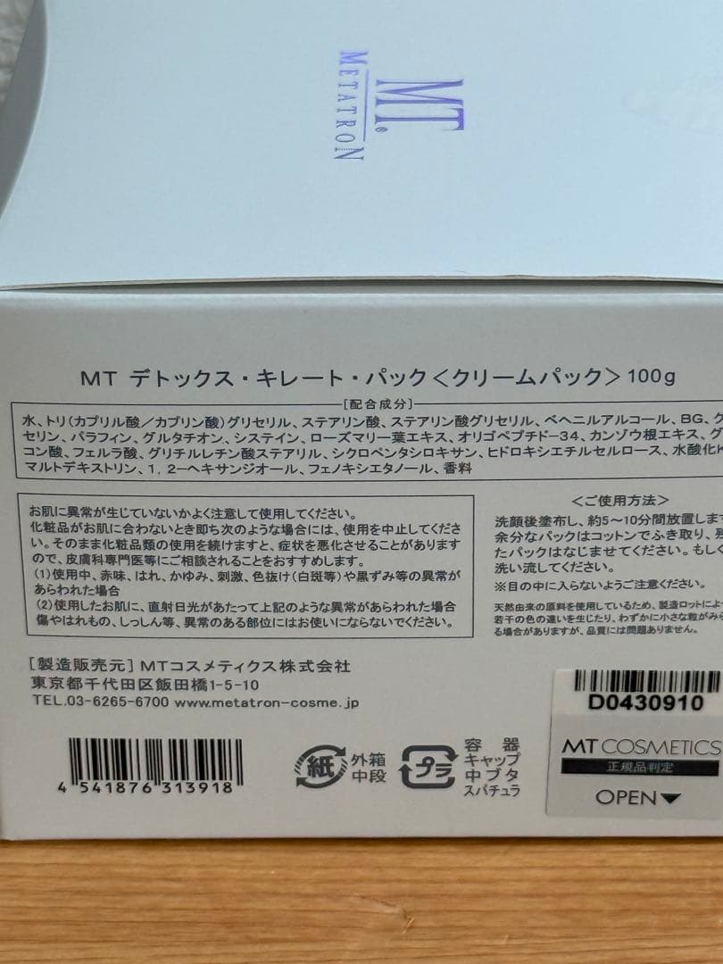 【お値引き不可！】MTメタトロン MT デトックス・キレート・パック