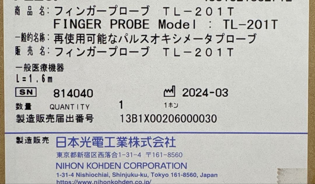 日本光電　フィンガープローブTL-201T