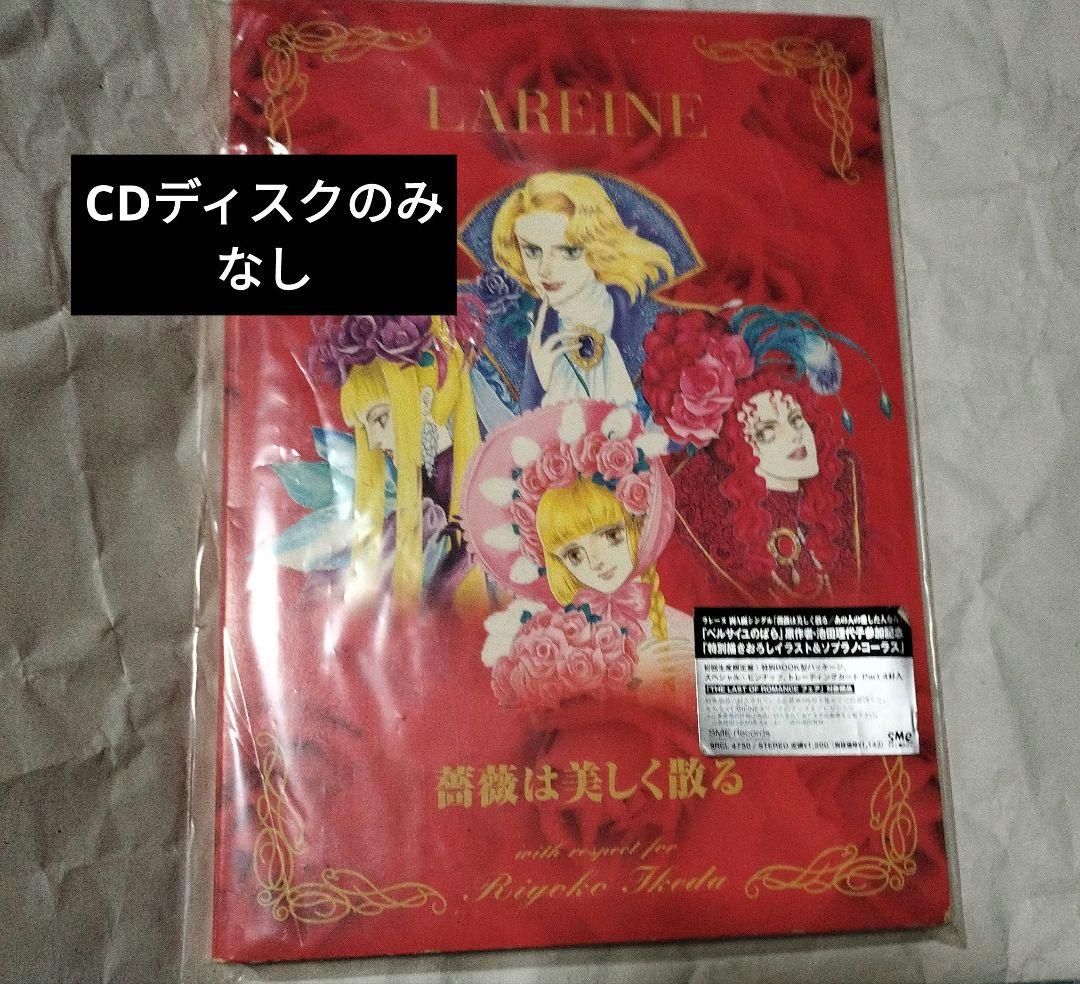 【状態悪い】LAREINE・直筆サインミニポスター・他まとめ売り