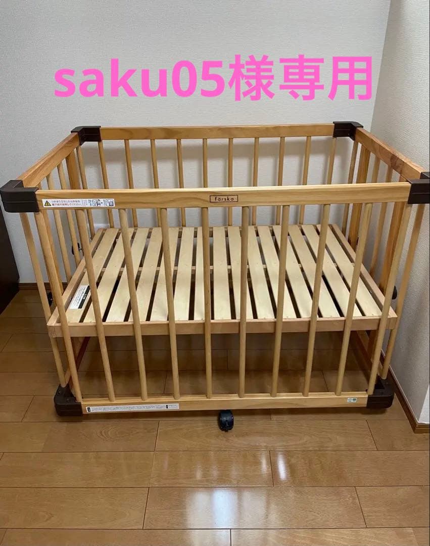 ファルスカ farska ミニジョイントベッド