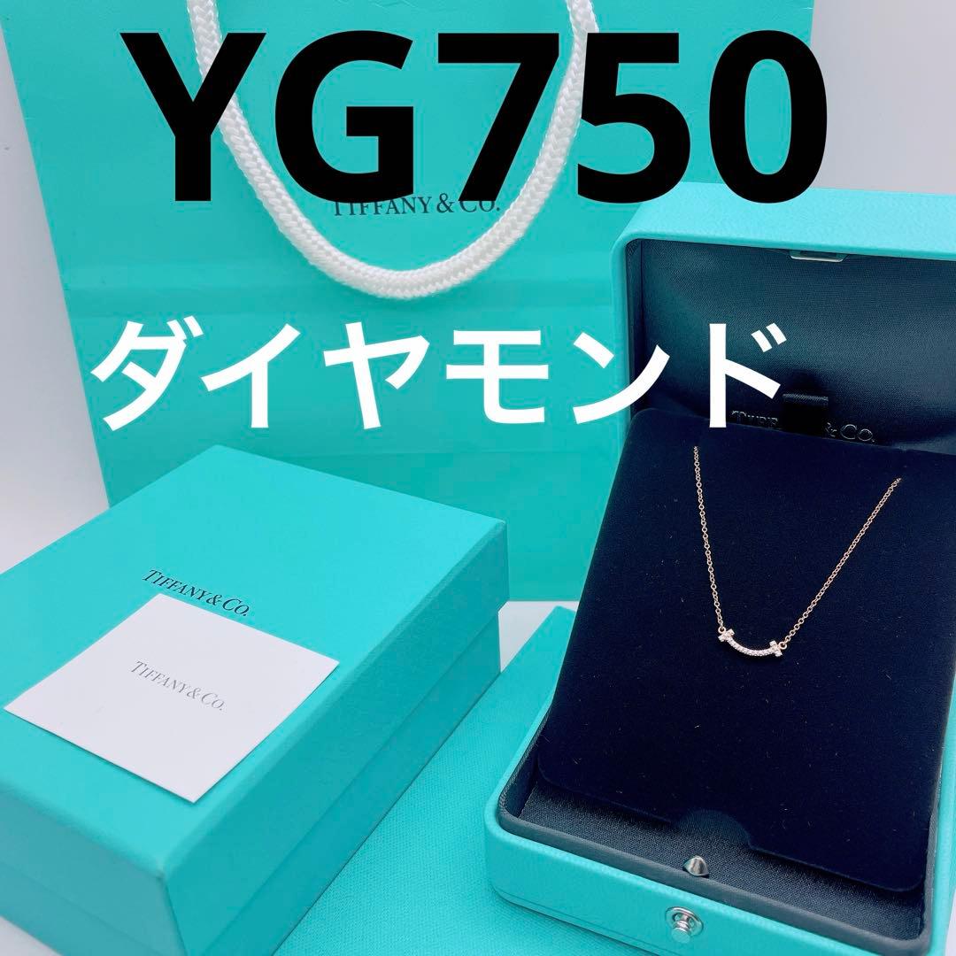 Tiffany & Co. ネックレス　Tスマイル　YG750 ダイヤモンド