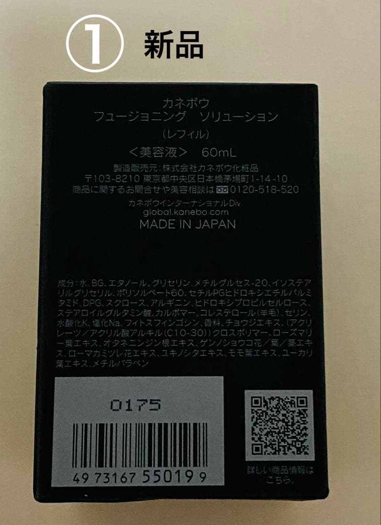 新品　KANEBO フュージョニングソリューション 美容液 60ml 他