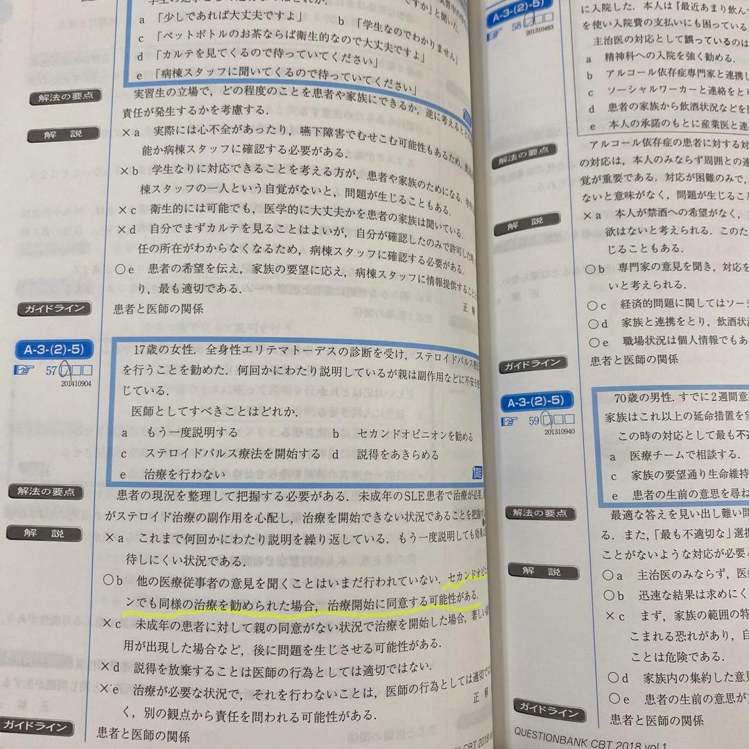 クエスチョン・バンク QB CBT 2018 5冊セット　メディックメディア
