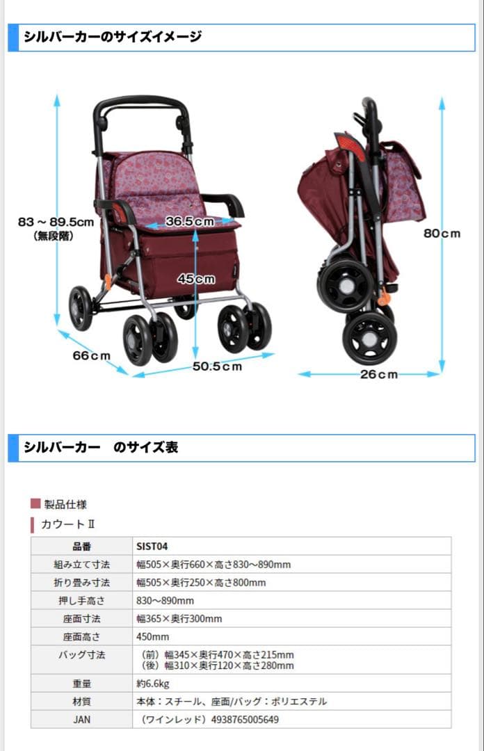 良品 幸和製作所 シルバーカー カウートⅡ SIST04 ボックスタイプ