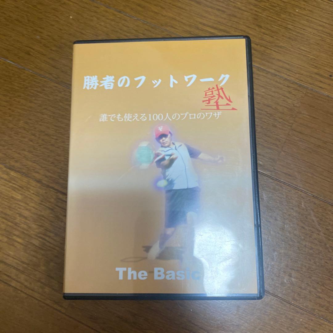 テニス　dvd 勝者のフットワーク術