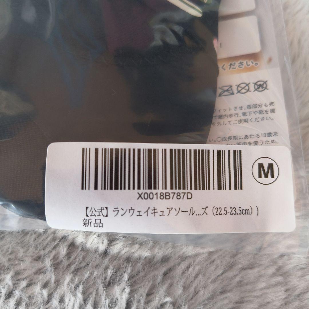 ランウェイキュアソール　M　2セット