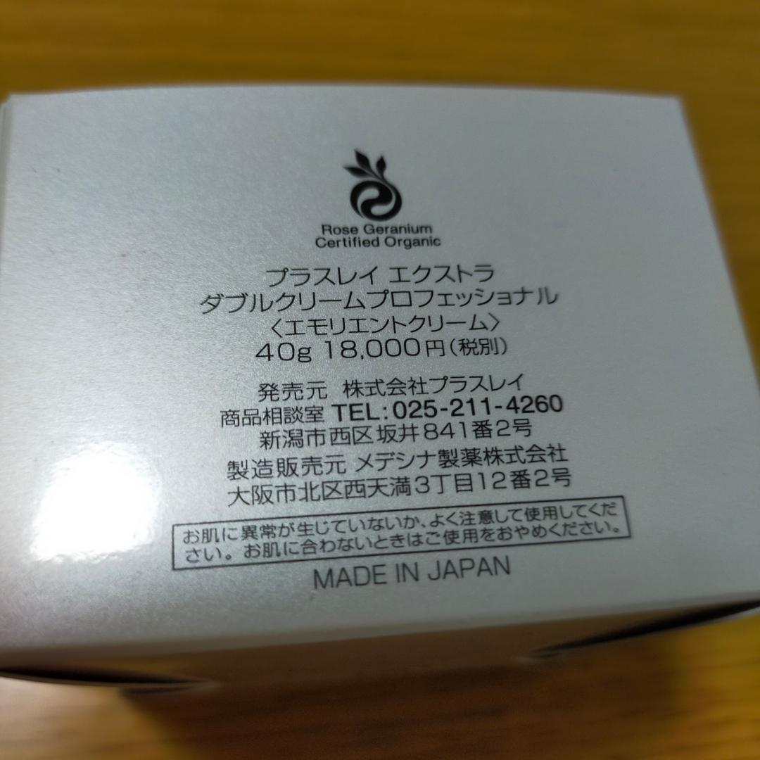 PlusRay エクストラダブルクリーム プロフェショナル