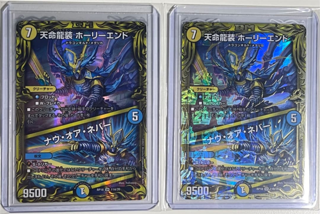 デュエルマスターズ　天命龍装ホーリーエンド／ナウ・オア・ネバー　A・B各1枚