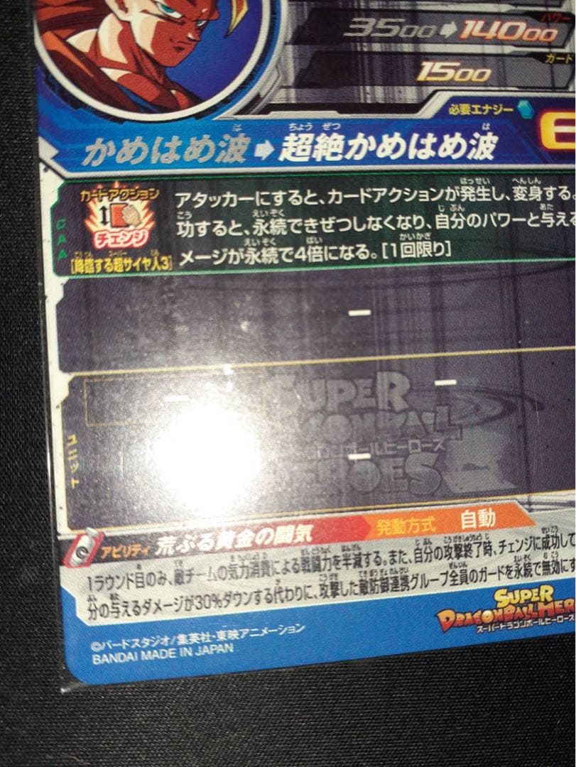 超サイヤ人3 孫悟空 ホロカード 値下げ可能
