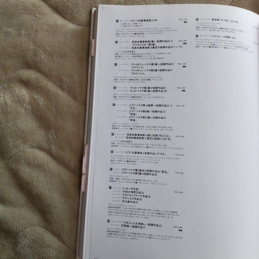 世界クラシック音楽大系全83巻(未開封15巻)