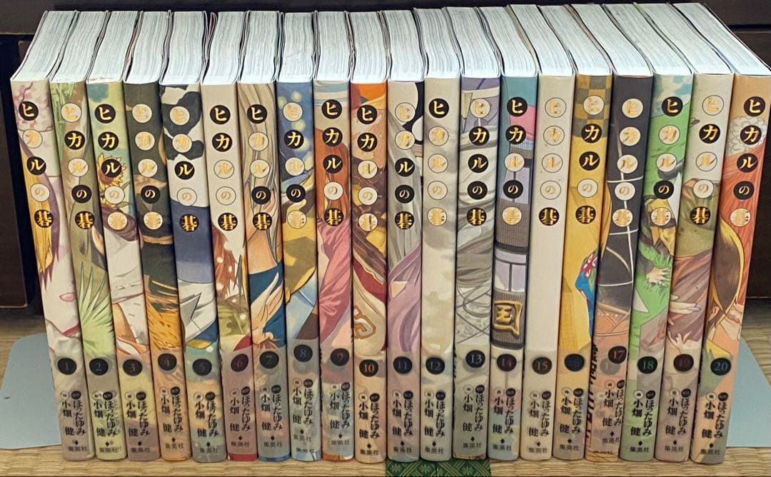 ヒカルの碁　完全版　全20巻　全巻初版　ほったゆみ　小畑健