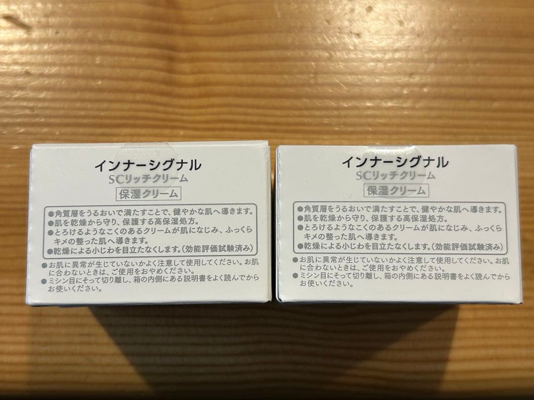 大塚製薬 インナーシグナル・SCリッチクリーム お試しサイズ20g 2個