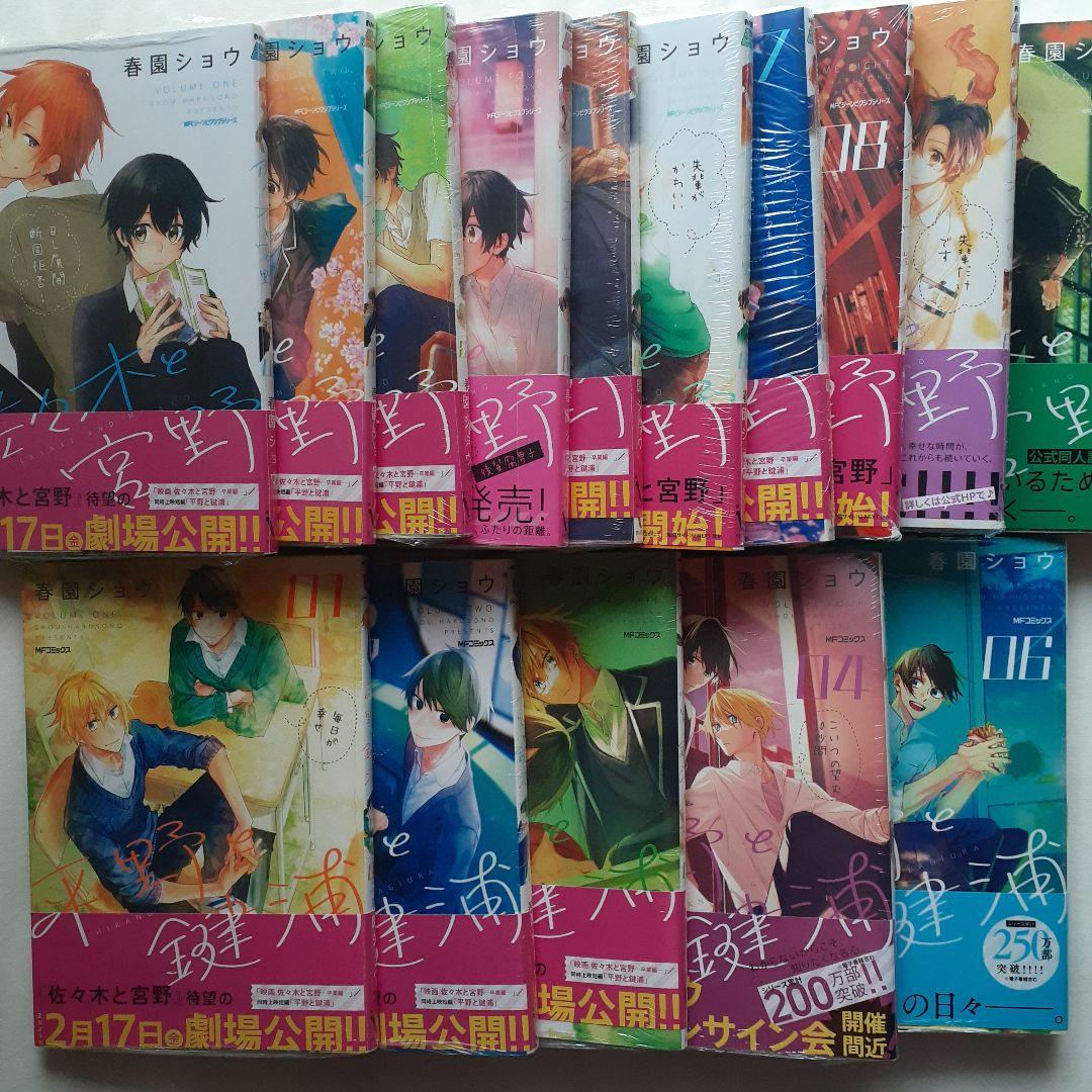 佐々木と宮野　平野と鍵浦　春園ショウ