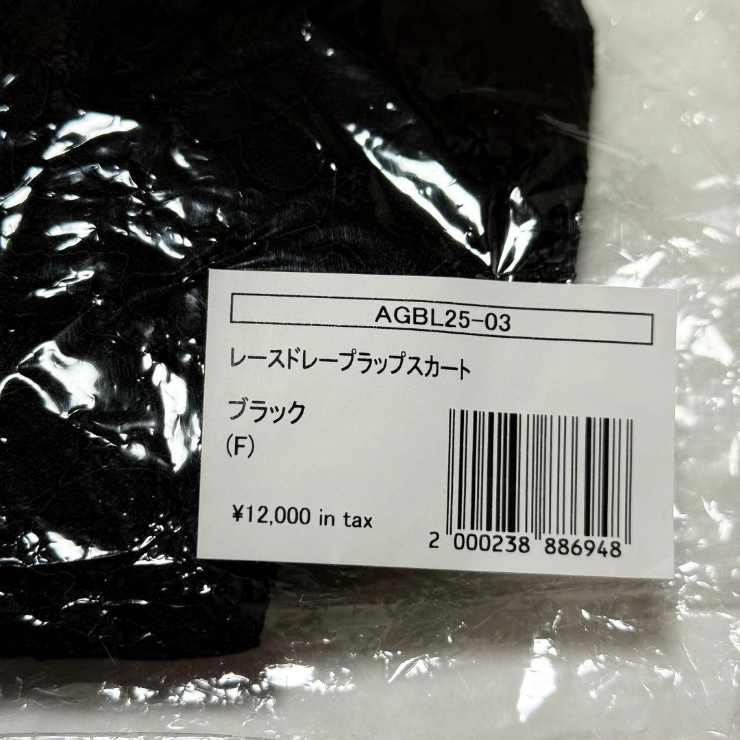 最終値下げ新品poppy レースドレープラップスカート BLACK黒あさぎーにょ