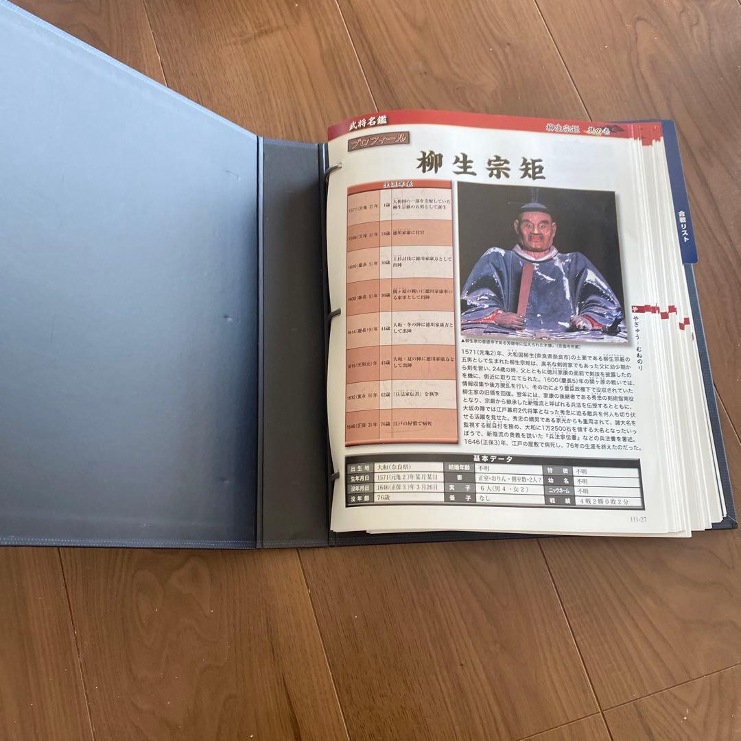 【送料無料】DeAGOSTINI 戦国武将データファイル　全111号
