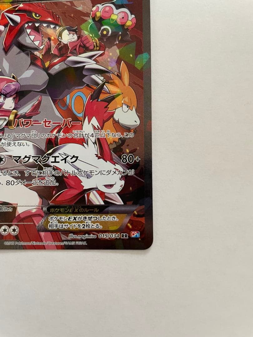 ポケカ、マグマ団のグラードンEX