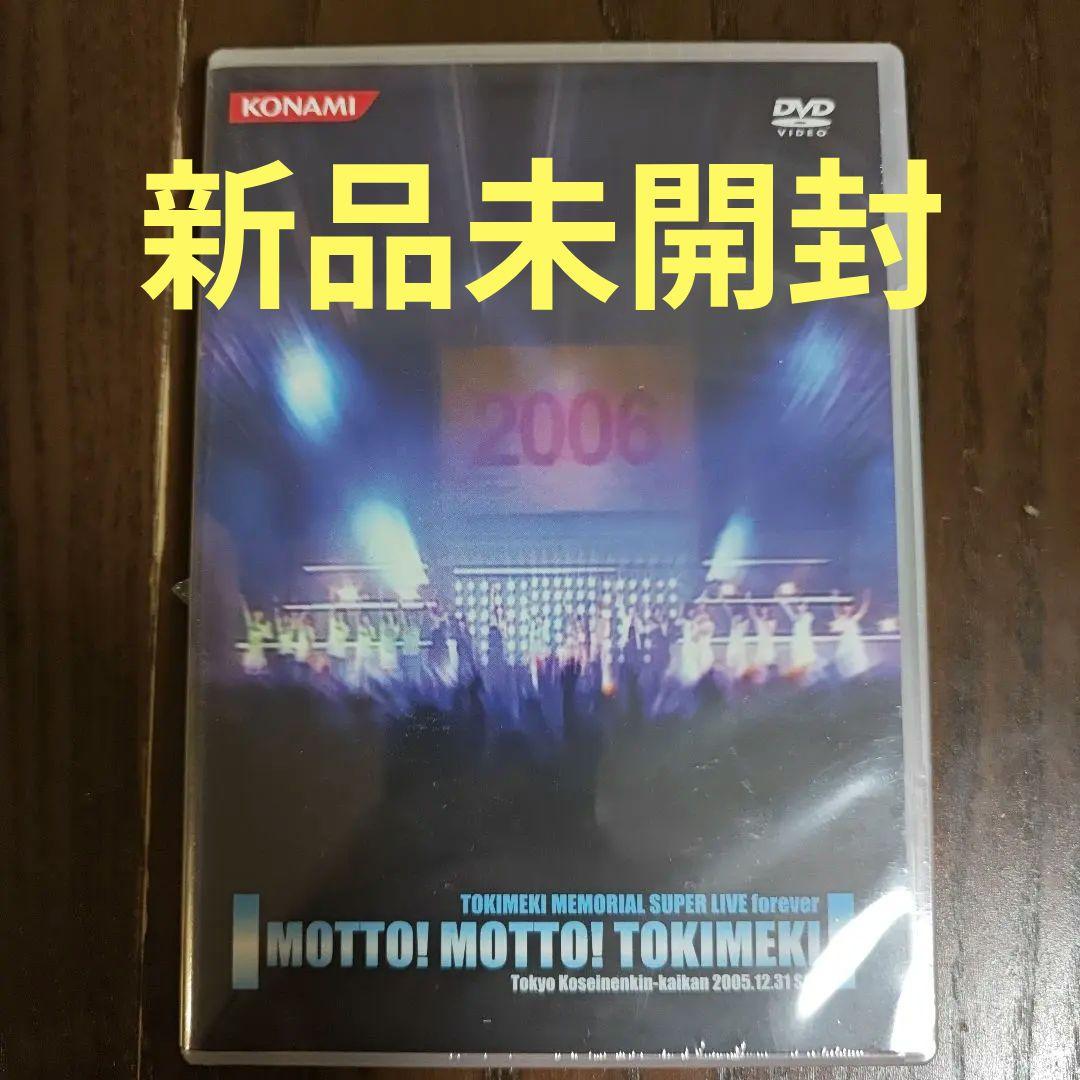 ときめきメモリアル スーパーライブ 　フォーエバー　新品未開封