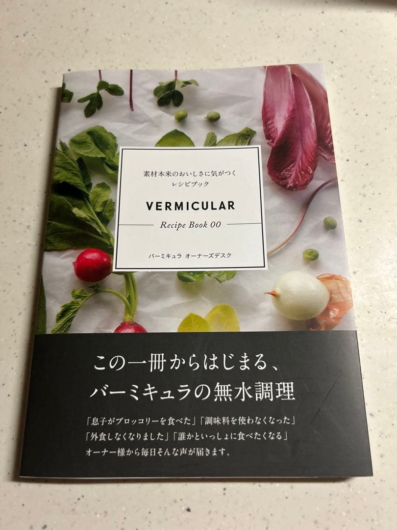 VERMICULAR ピンク 両手鍋 18cm レシピ本セット