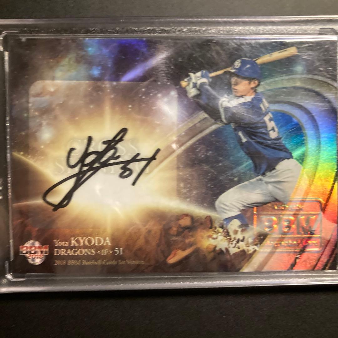 BBM2018 中日ドラゴンズ時代の京田選手の直筆サインカード