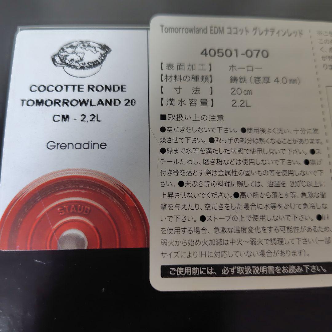 ストウブ　トゥモローランド20cm　赤