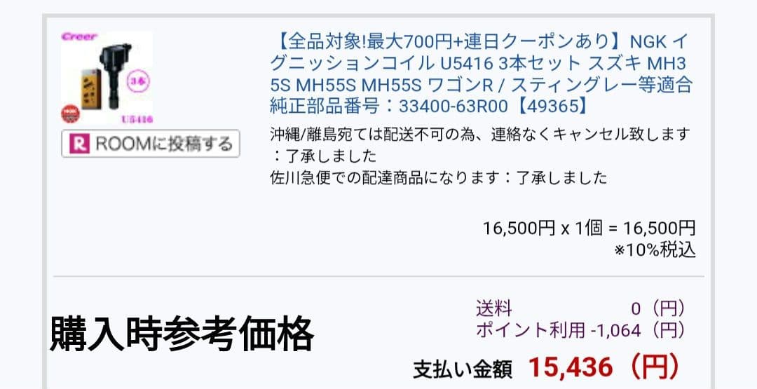 シ*ヤ様 NGK U5416 エンジンコイル 3本セット