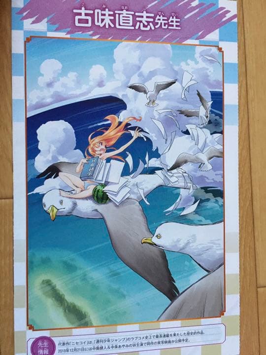 週刊少年ジャンプ　【暗殺教室，斉木楠雄のΨ難，食戟のソーマ他】　切り抜き