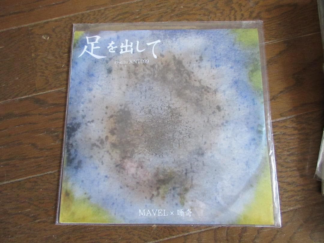 新品7inch MAVEL×唾奇 足を出して