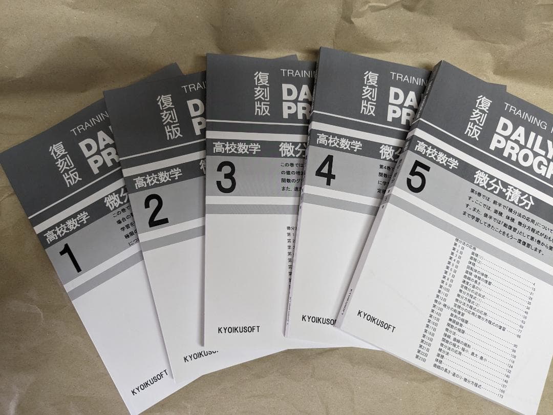 教育社トレーニングペーパー　微分・積分