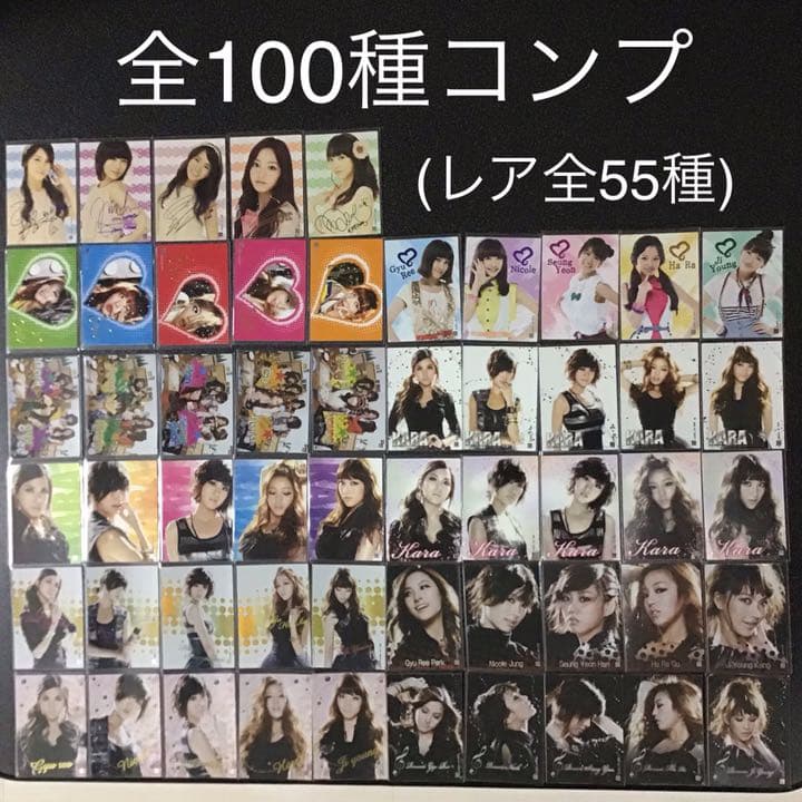全100種セット　KARA オフィシャルトレーディングカード