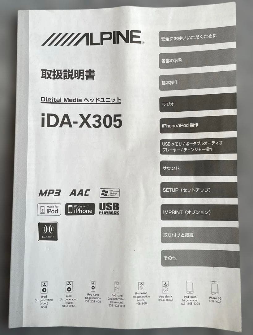 ALPINE iDA-X305S デジタルメディアレシーバ【ハーネス社外】