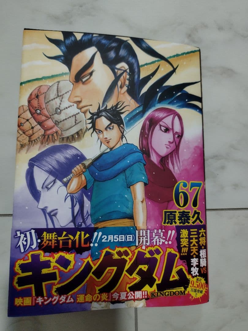 キングダム全巻セット　1~67巻　最新67巻付き