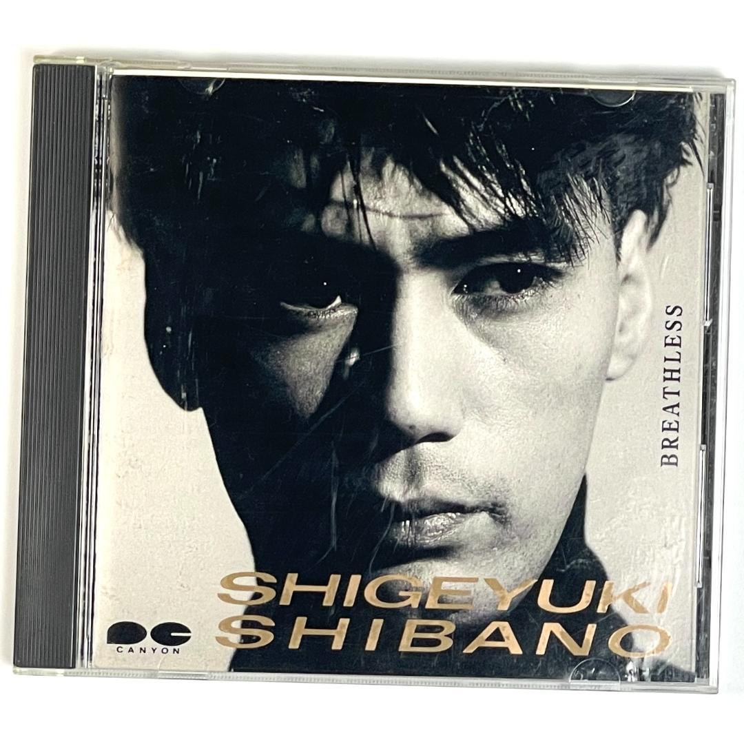 超希少 ♪ 高橋幸宏プロデュース ♪ 柴田繁幸『BREATHLESS』カバー有り