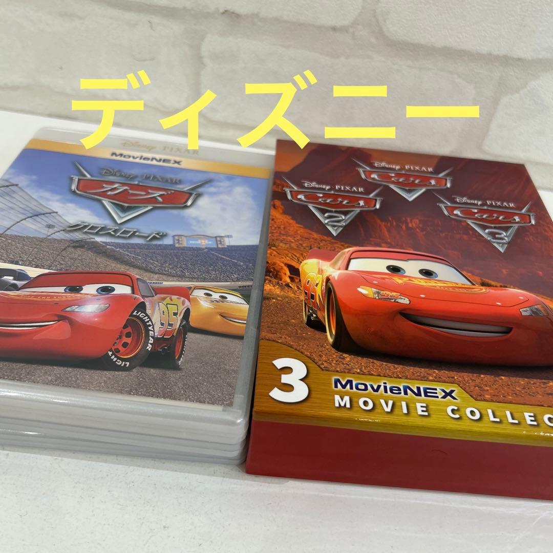 カーズ　1、2、3セット