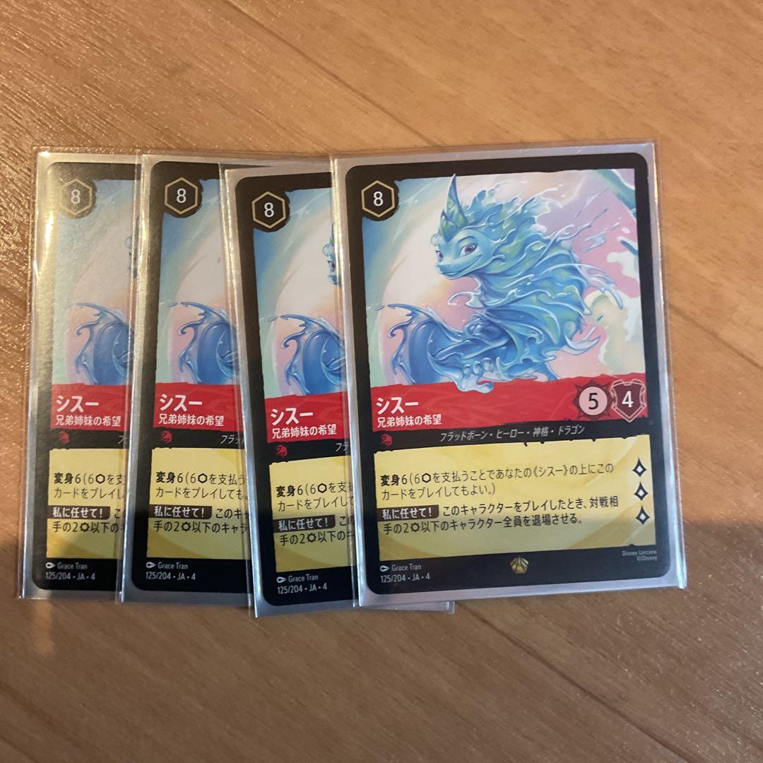 ロルカナ　シスー　兄弟姉妹の希望　4枚