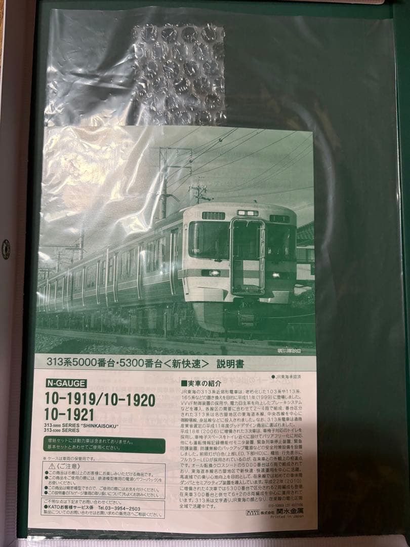 KATO 10-1920 10-1919 313系新快速 基本3両+増結3両