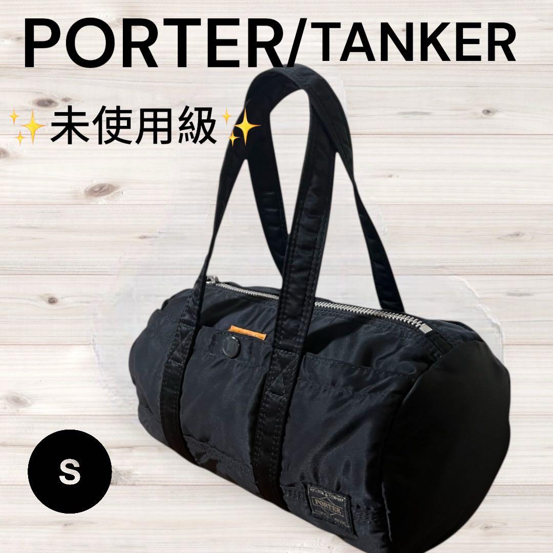 【廃盤モデル・極美品】PORTER ダッフルバッグ S ドラム型 ミニボストン