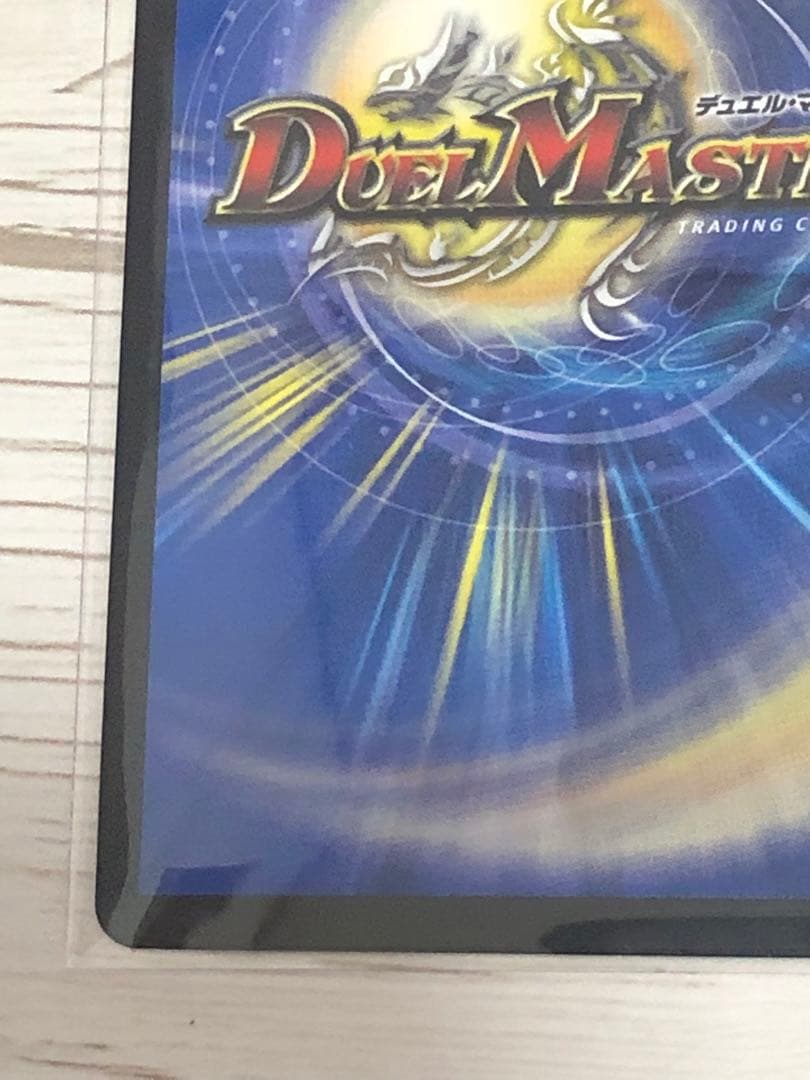 蒼き王道　ドギラゴン超　シークレット　デュエマ