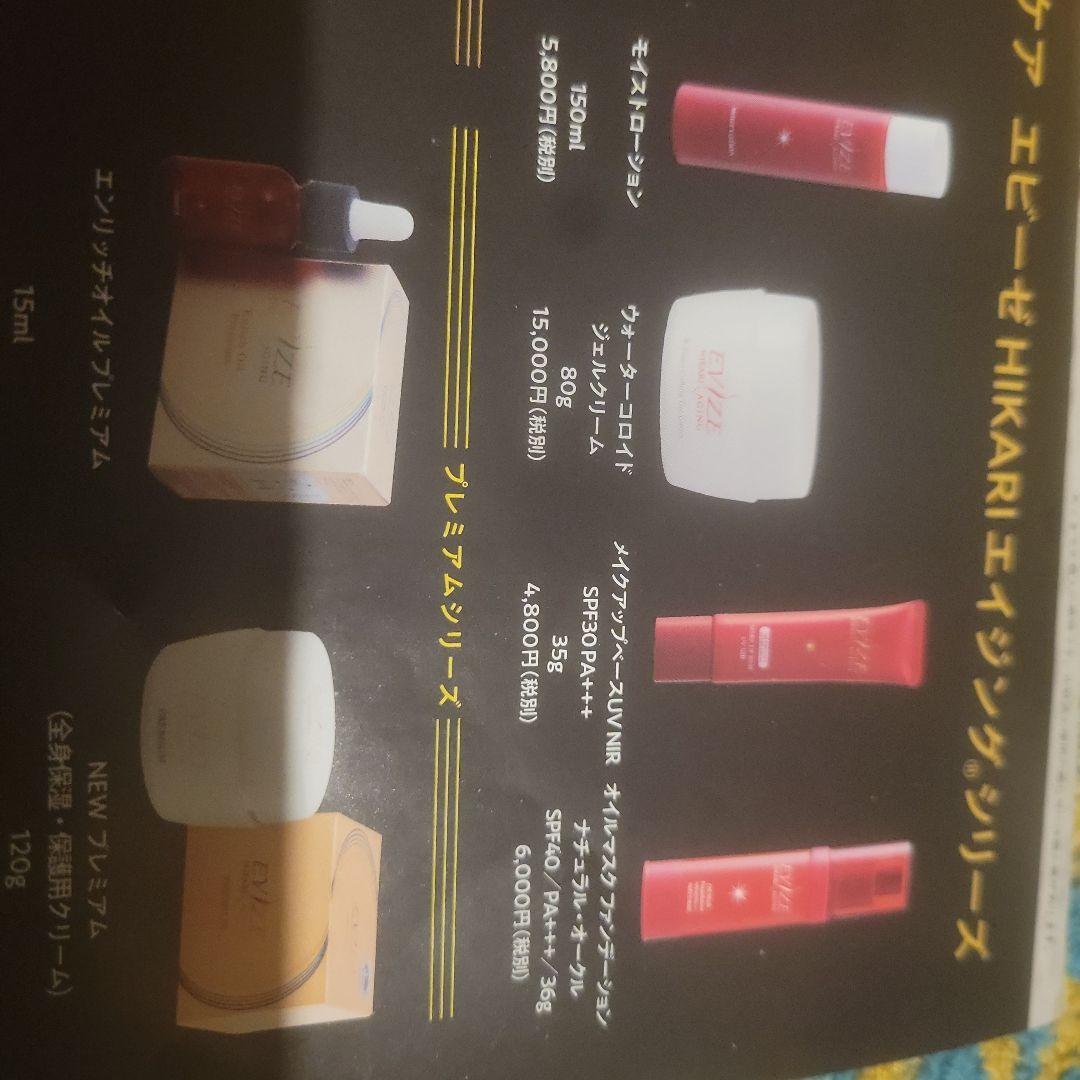 新品　未開封　エビーゼ　ヒカリエイジング　スキンケア　ファンデーション　４点