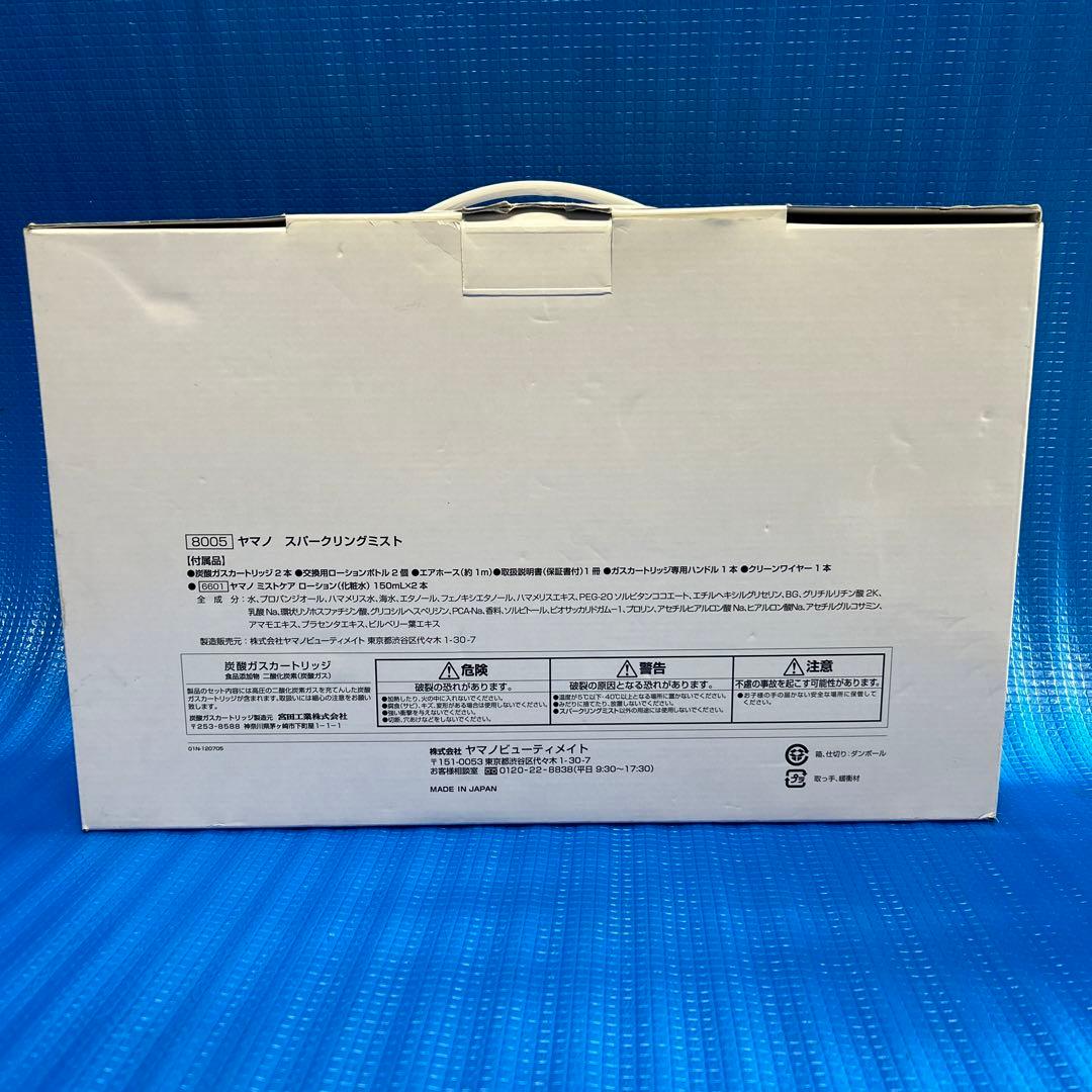 ヤマノ　スパークリングミスト　山野愛子どろんこ美容