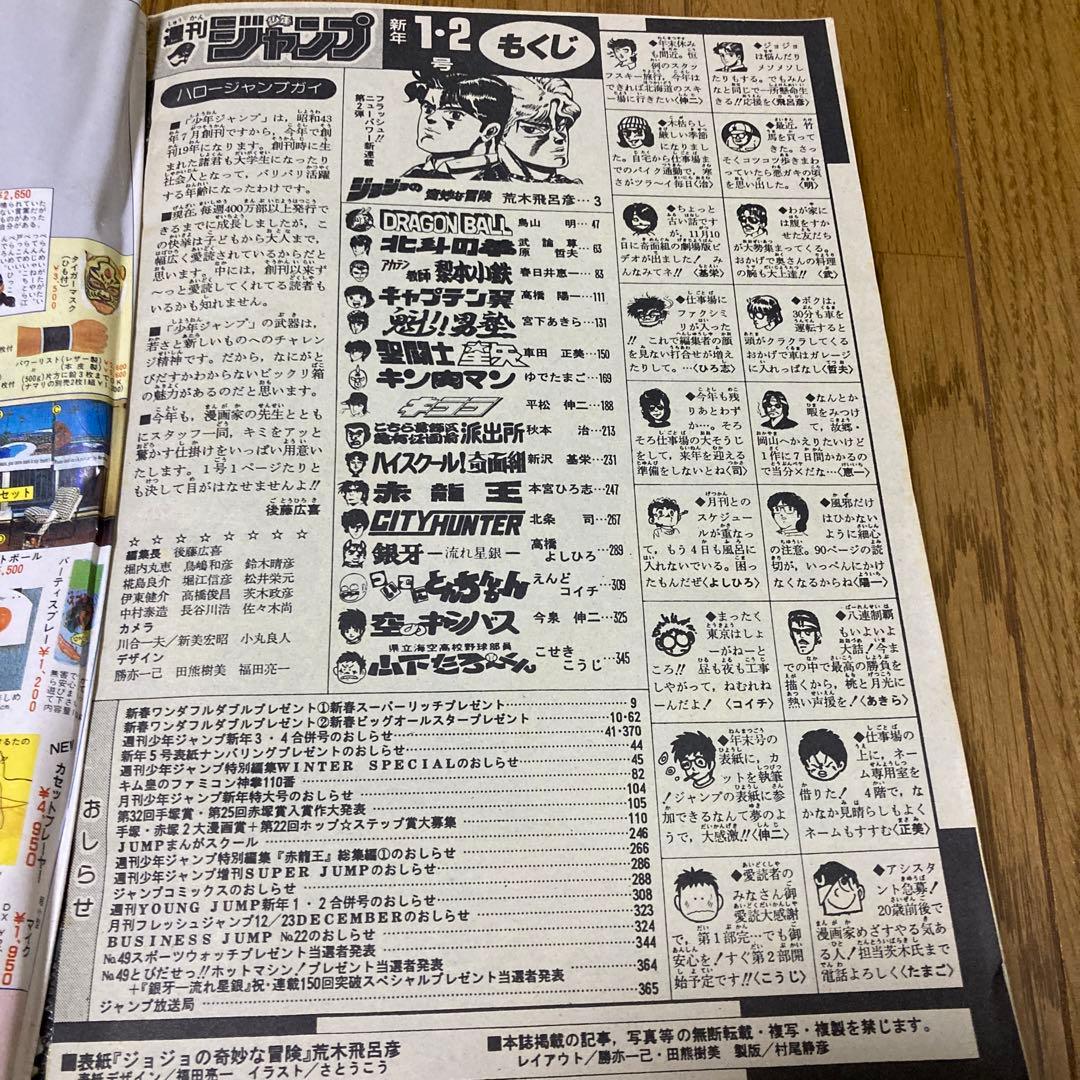 ジョジョの奇妙な冒険連載第一話の週刊少年ジャンプ　復刻版