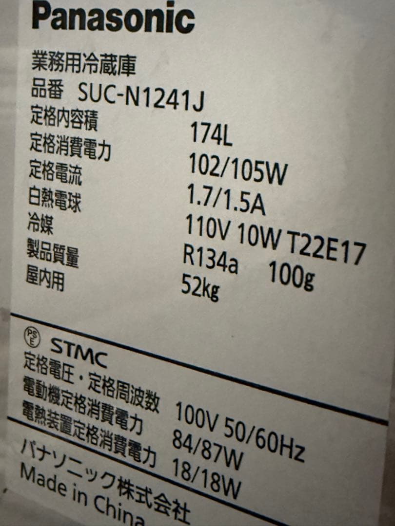 パナソニック　台下冷蔵庫　コールドテーブル　厨房　飲食店　SUC-N1241J