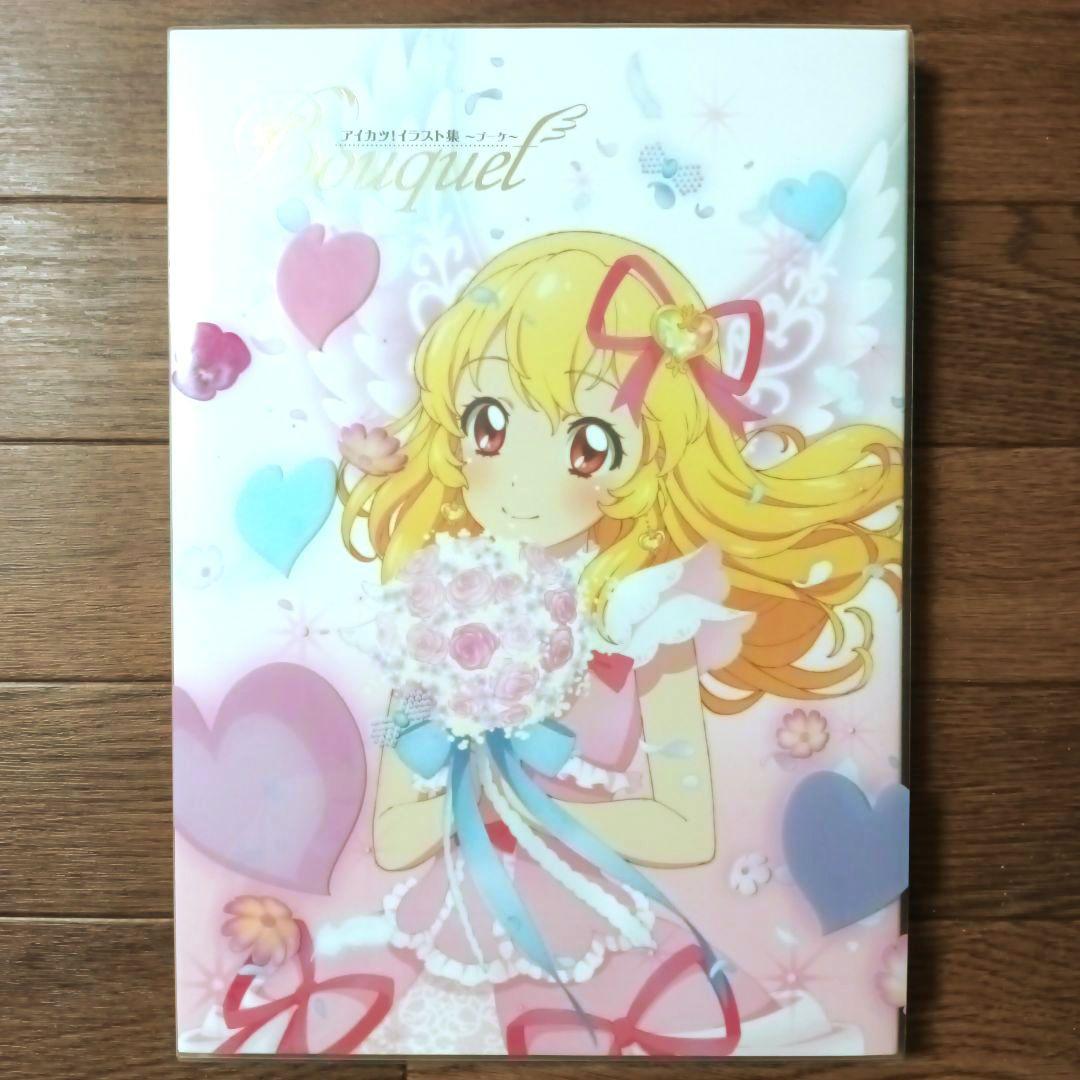 アイカツ！ イラスト集 ブーケ 『Bouquet』
